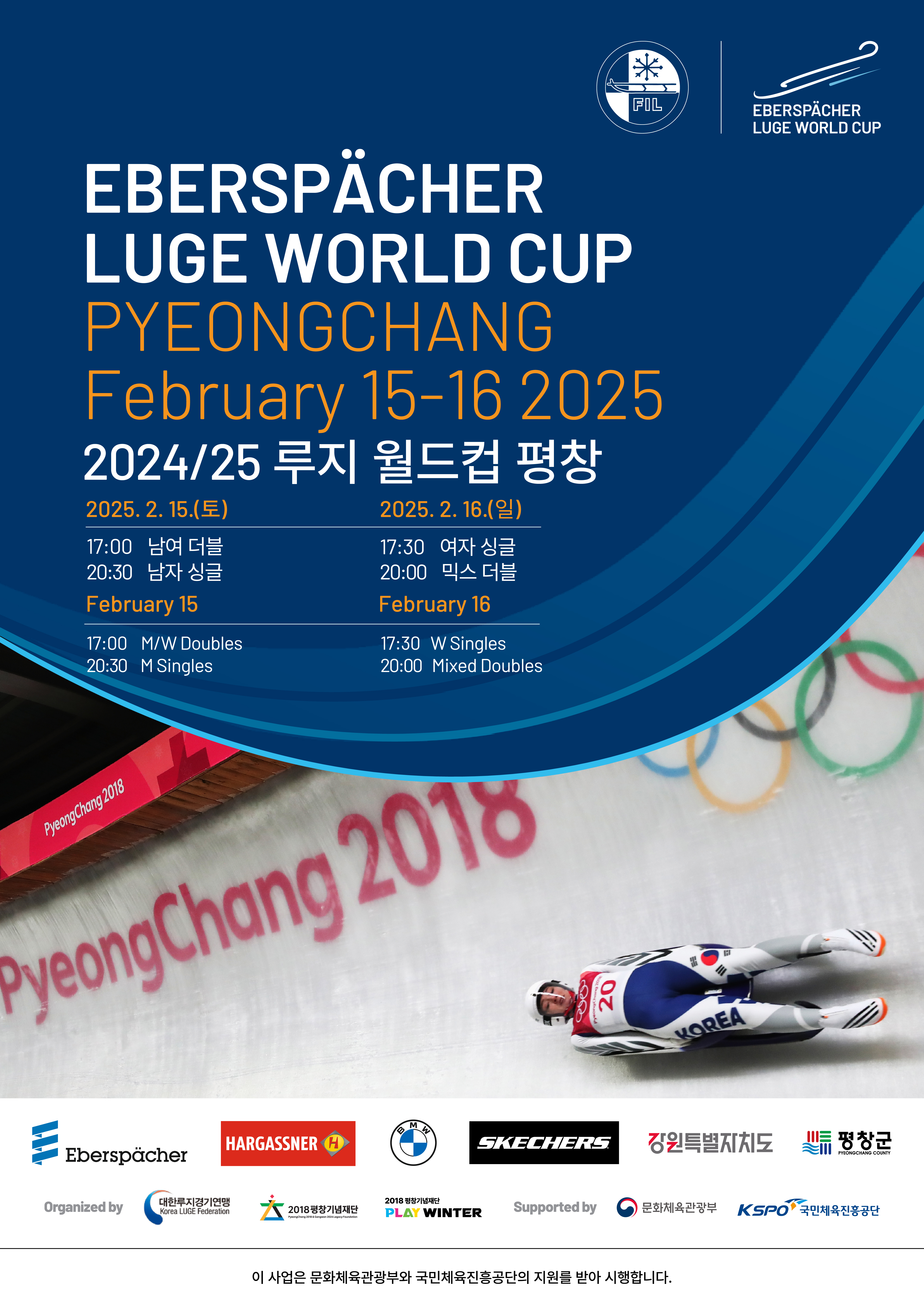 [CNB뉴스]평창군, 2024-2025 8차 국제루지연맹 루지 월드컵 대회 개최