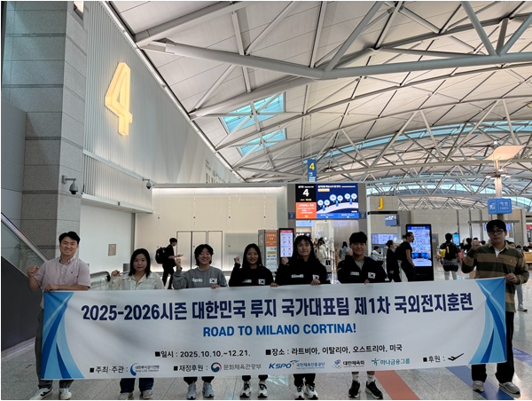 [스포츠투데이] 루지 국가대표 선수단, 전지훈련 및 국제대회 참가 위해 라트비아로 출국