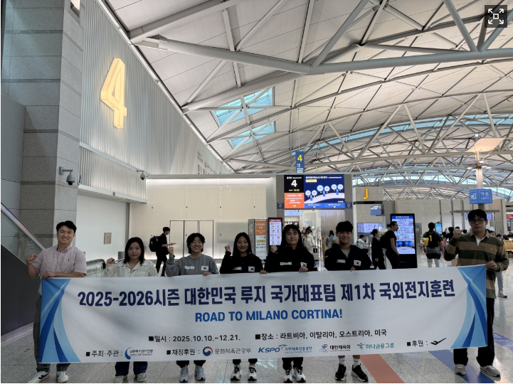 [뉴시스] 루지 대표팀, 내년 올림픽 출전권 획득 도전…코르티나 트랙도 경험